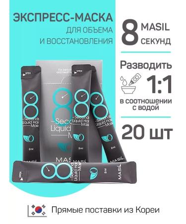 MASIL Hair mask Professional Korean set Filler 20pcs