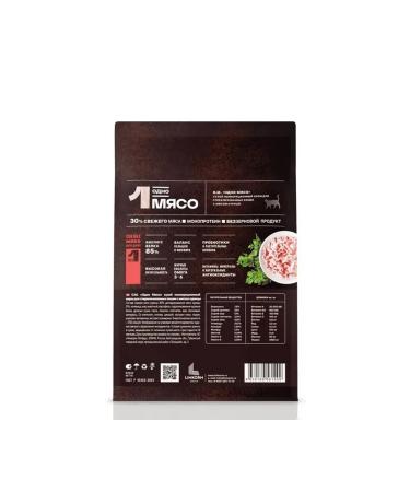 One Meat Dry food for sterilized cats with chicken 400g - Buy Online on GoSupps.com