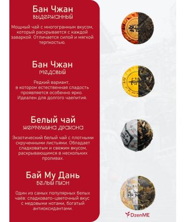 DzenMe Collection of Gift Tea Shu Shen Puer Black Green Assorted - Buy Online on GoSupps.com