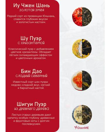 DzenMe Collection of Gift Tea Shu Shen Puer Black Green Assorted - Buy Online on GoSupps.com
