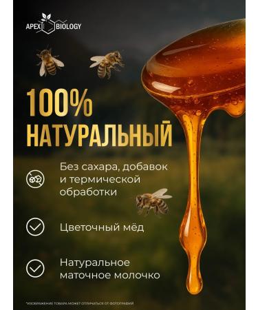 APEX BIOLOGY Flower honey with royal milk useful product 250g - Buy Online on GoSupps.com