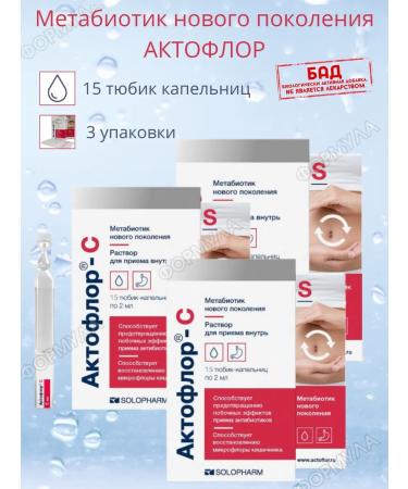 Grotex Aktoflor-s 3 packages