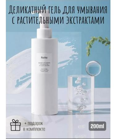 HUXLEY Washing gel Secret of Sahara Cleansing Gel Be Clean