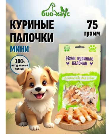biohaus The treats for dogs. Mini chicken sticks
