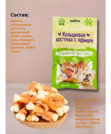 biohaus The treats for dogs. Calcium bone with chicken - Buy Online on GoSupps.com