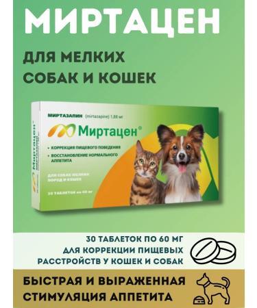 Apicenna Mirtazen 1.88 mg for small breed dogs and cats 30 tablets of 60 mg