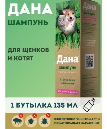 Apicenna Given shampoo for kittens and puppies antiparasitar 135 ml