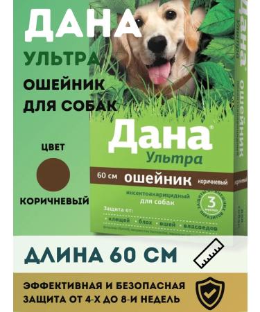 Apicenna Dannaya ultra for dogs collar 60 cm brown