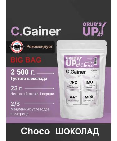 Grub's up Heiner C.Gainer Choco Chocolate 2.5kg cocktail