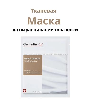 Centellian24 Tissue face mask with transxamic acid