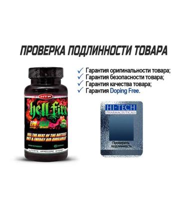 Hi-Tech Pharmaceuticals Hell Fire Fat Burner 90 Capsules - Buy Online on GoSupps.com