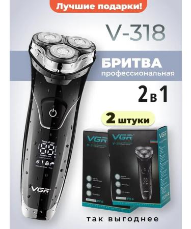 VGR Eletrobrum with 3 D heads and trimmer 2 pcs