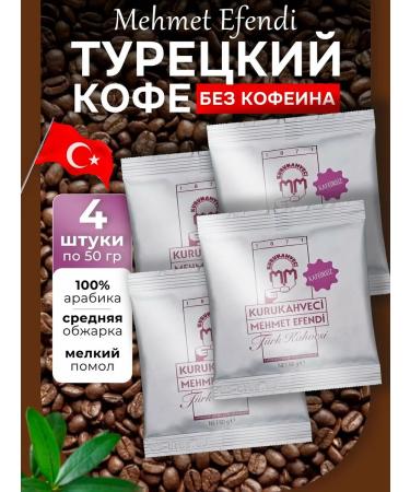 Mehmet Efendi Kurukahveci Ground Coffee Mehmet Efendi without caffeine 50 g 4 pcs