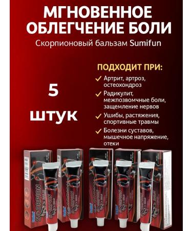 Sparkly4 Anesthetizing Cream Scorpion Balm 5 pcs set