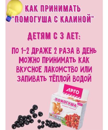 Yug LLC DRAGE Baby with Kalina "Help" 80 g - Buy Online on GoSupps.com