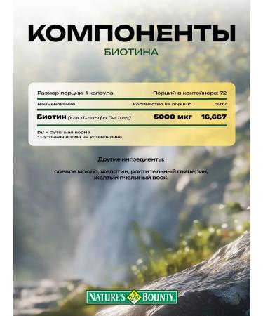 Nature's bounty BioTIN BIOTIN 5000 g 120 capsules - Buy Online on GoSupps.com