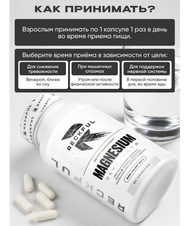 Reckful Magnesium glycinate in organic lecture form - Buy Online on GoSupps.com
