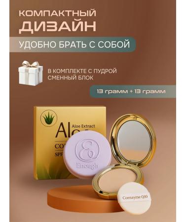 ENOUGH Matting powder with aloe No. 21 13g+13gr - Buy Online on GoSupps.com