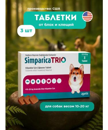 Zoetis Simeparika tablets for dogs from fleas and ticks Trio 10-20 kg