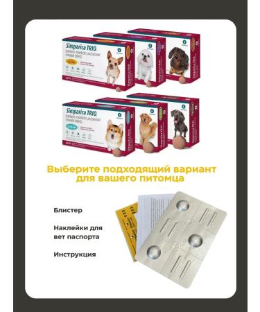 Zoetis Simparica tablets for dogs against fleas and ticks TRIO 2.5 - 5 kg - Buy Online on GoSupps.com