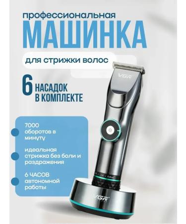 VGR Hair and beard cutting machine