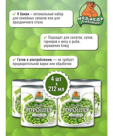 Favorite bear Canned vegetable peas green 212 ml x 4 pcs - Buy Online on GoSupps.com