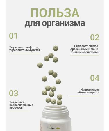 Zaritale Cleansing lymph lymphatic drainage from edema - Buy Online on GoSupps.com