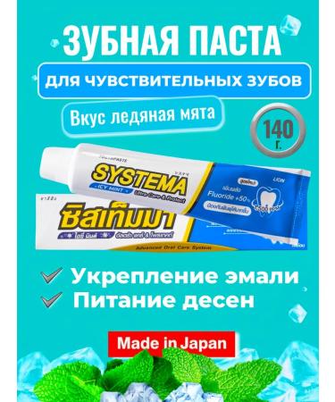 LION System toothpaste ice mint 140 g