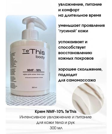 TeThis Cream for dry skin of the body and hands 300 ml - Buy Online on GoSupps.com