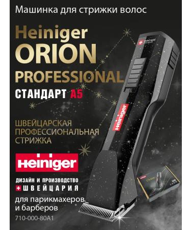 Heiniger Hair cutting machine Orion Professional