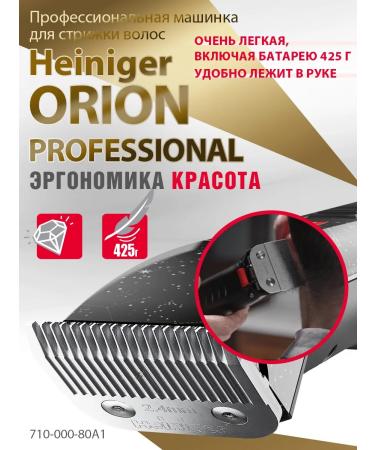 Heiniger Hair cutting machine Orion Professional - Buy Online on GoSupps.com