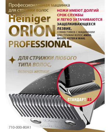 Heiniger Hair cutting machine Orion Professional - Buy Online on GoSupps.com