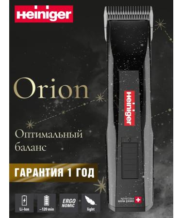 Heiniger Hair cutting machine Orion Professional - Buy Online on GoSupps.com