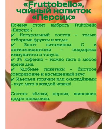 Fruttobello Tea drink "Peach" 1 pack 25 bags - Buy Online on GoSupps.com
