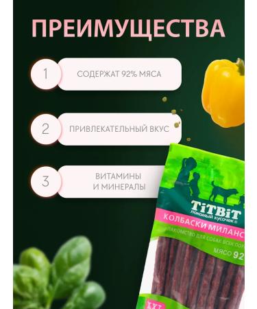 TiTBiT Sausages for dogs Milan 370 g - Buy Online on GoSupps.com