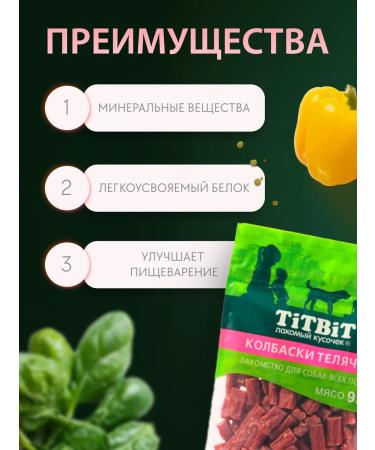 TiTBiT Teeneries sausages for dogs 2 pcs 420g - Buy Online on GoSupps.com