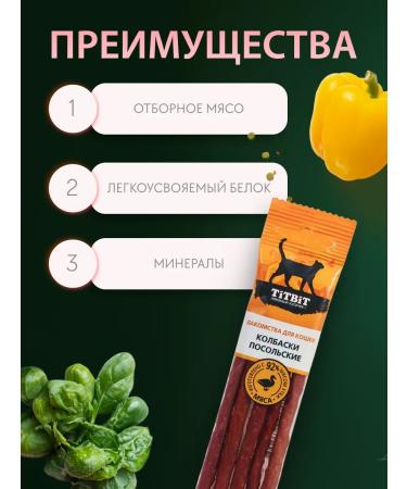TiTBiT Sausages for cats embassy 8 pcs 20g - Buy Online on GoSupps.com