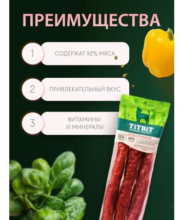 TiTBiT Sausages for dogs holidays 6 pcs 80 g - Buy Online on GoSupps.com