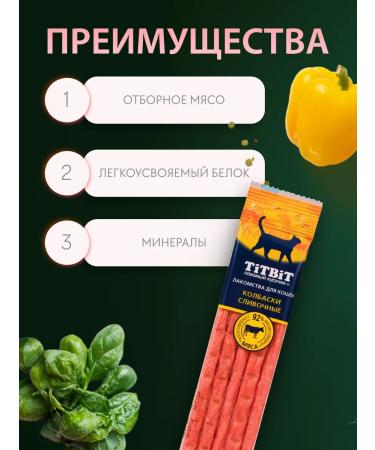 TiTBiT Cream sausages 8 pcs 20g - Buy Online on GoSupps.com