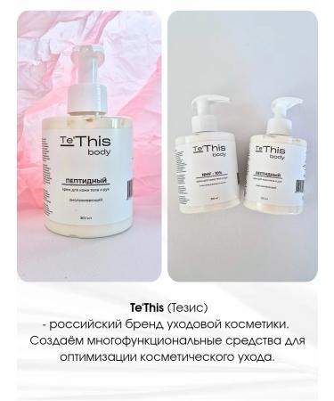 TeThis Cream rejuvenating peptide for the skin of the body and hands 300 ml - Buy Online on GoSupps.com