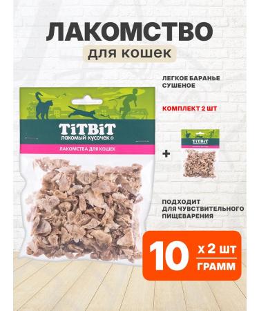 Tit Bit Treat light lamb for cats dried 10 g 2 pcs
