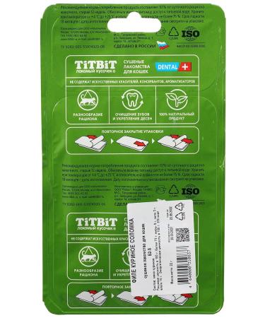 TIT BIT The treat is dry straw for cats chicken fillet B2-S 22g 2sh - Buy Online on GoSupps.com