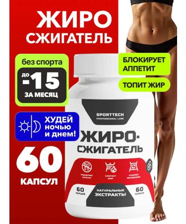 SPORT TECHNOLOGY NUTRITION Slimming tablets Effective fat burner 60 capsules