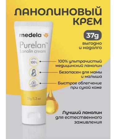 Medela Lanolin cream purple for nipples and dry skin