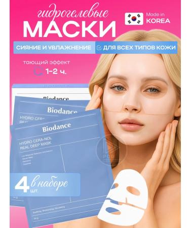 BIODANCE Hydrogel mask 4 pcs for the face moisturizing Korea