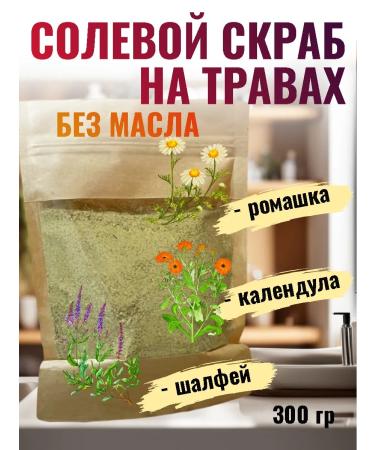 NATURUS Salt scrub on the herbs for the body