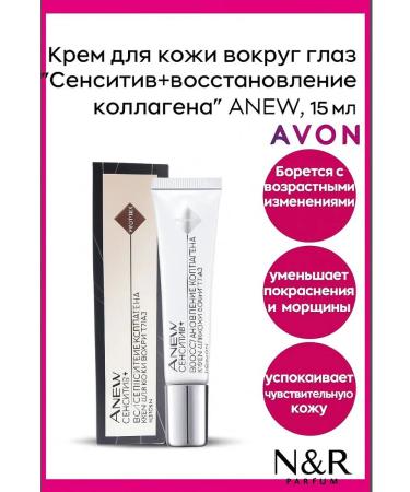AVON Anew Sensitive cream collagen for the skin around the eyes 15ml
