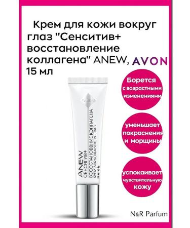 AVON Anew Sensitive cream collagen for the skin around the eyes 15ml - Buy Online on GoSupps.com