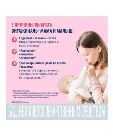 Vitazhinal Mom and baby Bezen 30 capsules of 0.749 g - Buy Online on GoSupps.com