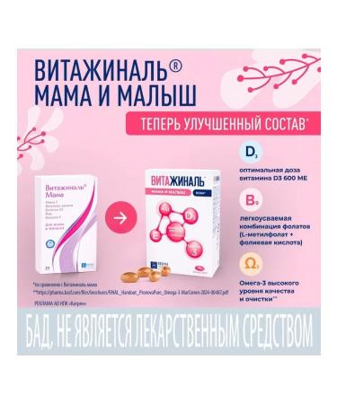 Vitazhinal Mom and baby Bezen 30 capsules of 0.749 g x 3 l - Buy Online on GoSupps.com